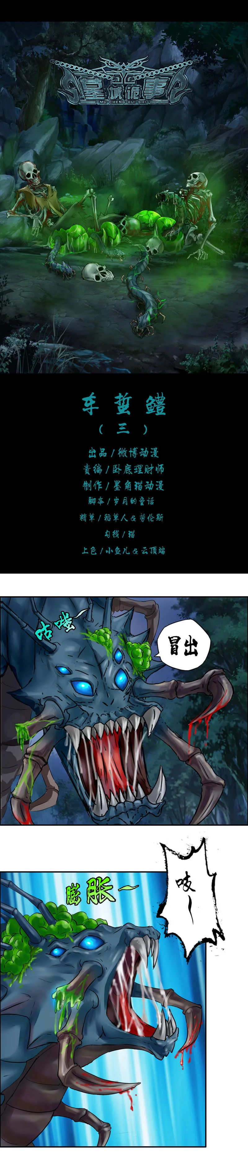 第14话 车蜇鳢（3） 第1页