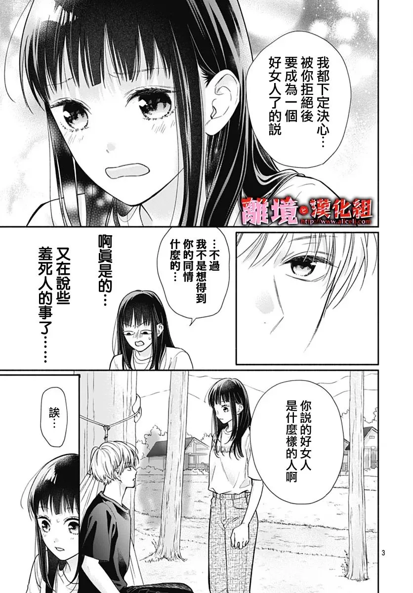第24话 第3页