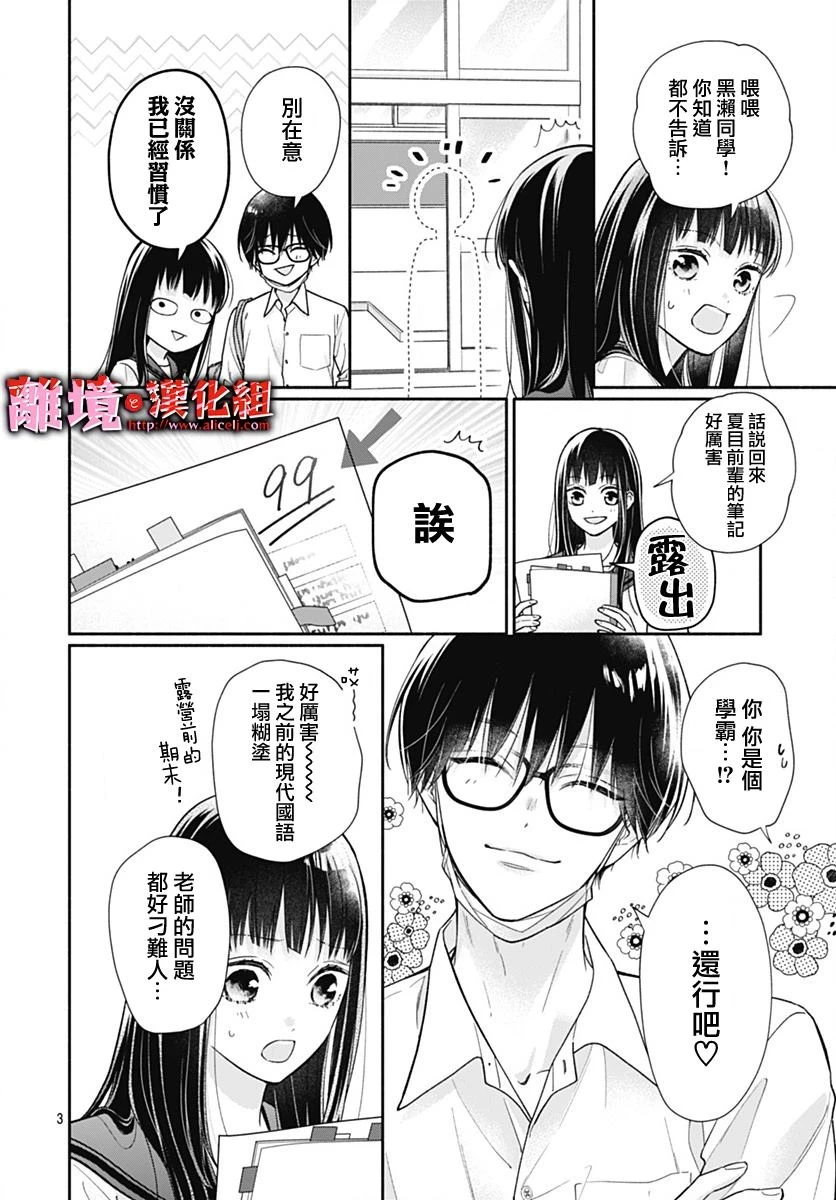 第28话 第3页