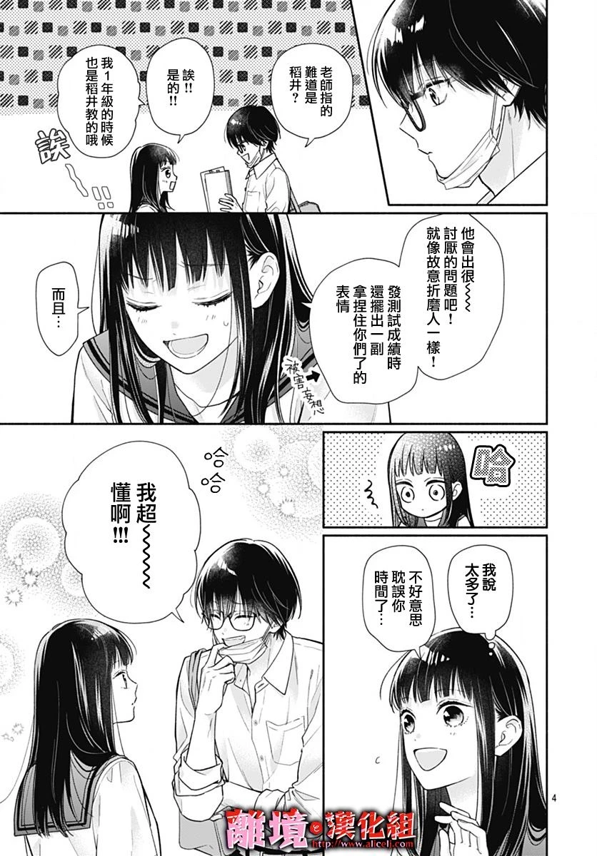 第28话 第4页