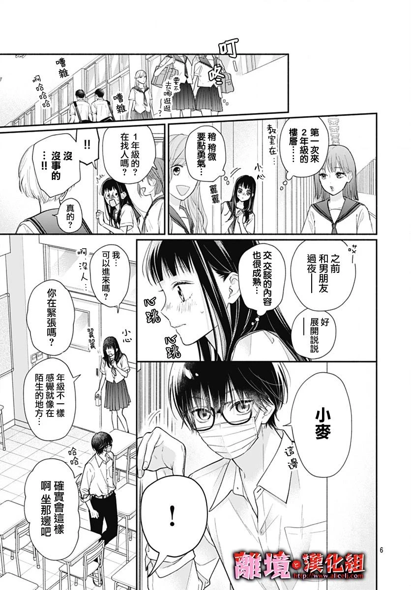 第28话 第6页