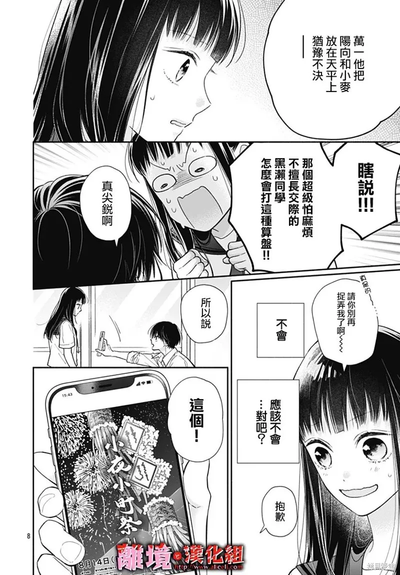 第29话 第8页