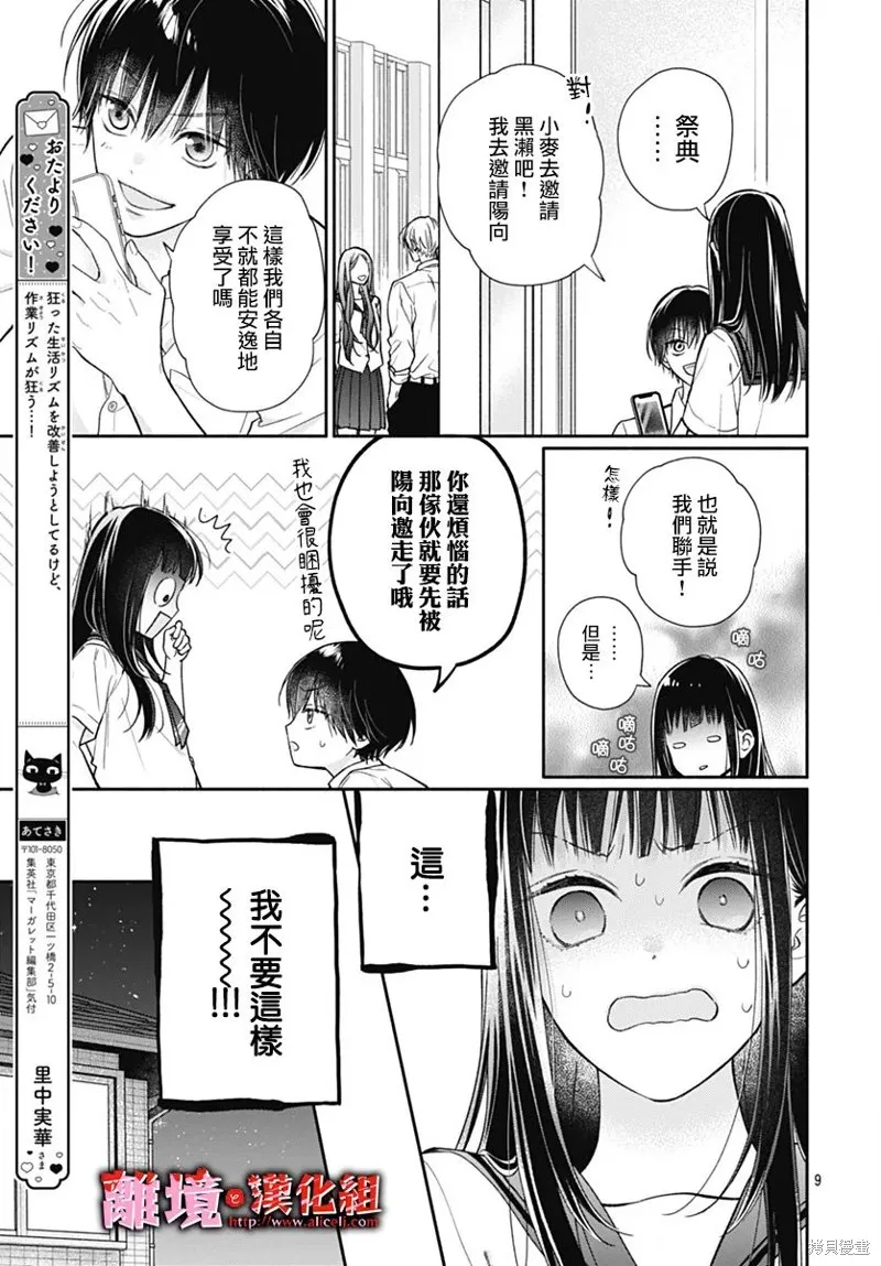 第29话 第9页