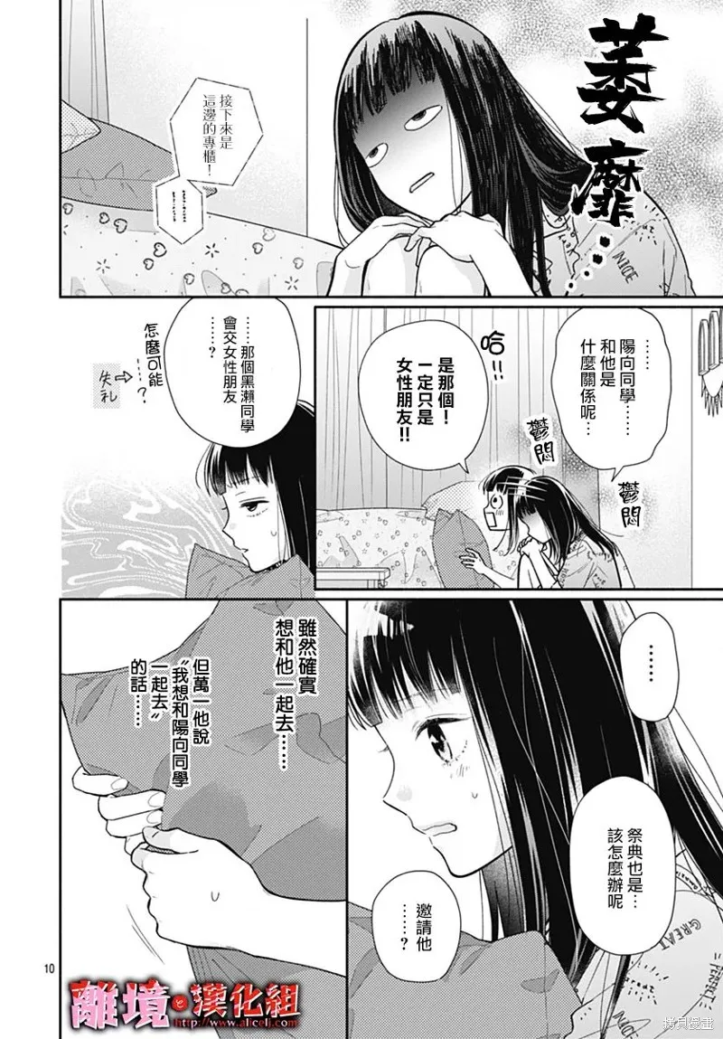 第29话 第10页