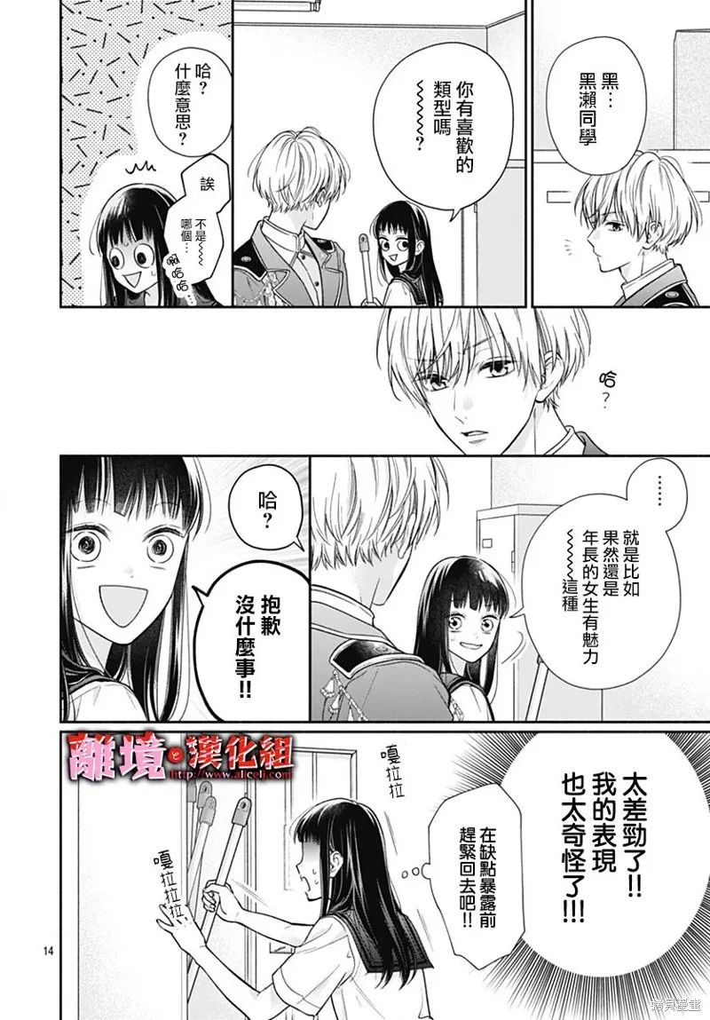 第29话 第14页