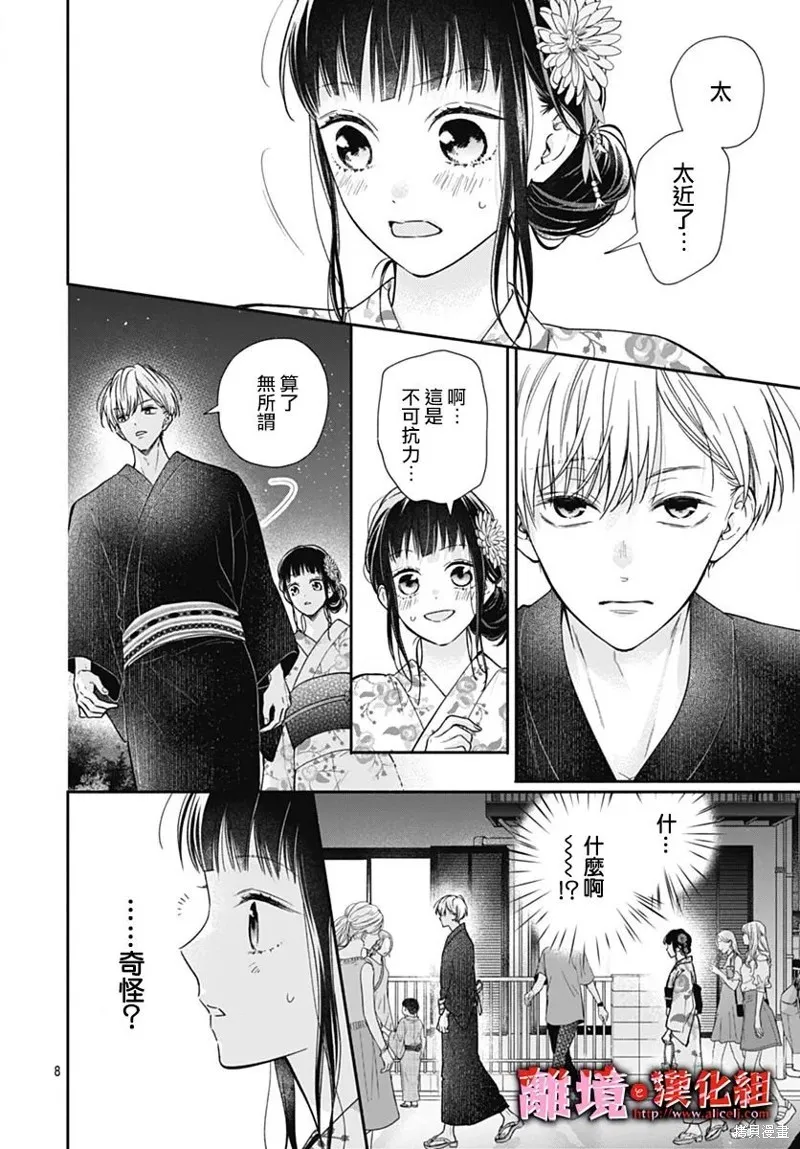 第31话 第8页