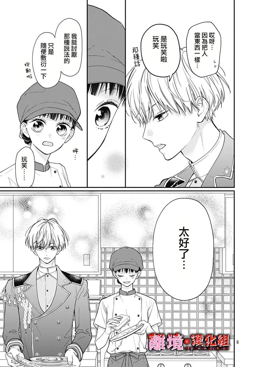 第15话 第6页