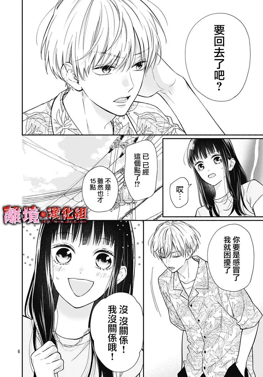 第18话 第6页