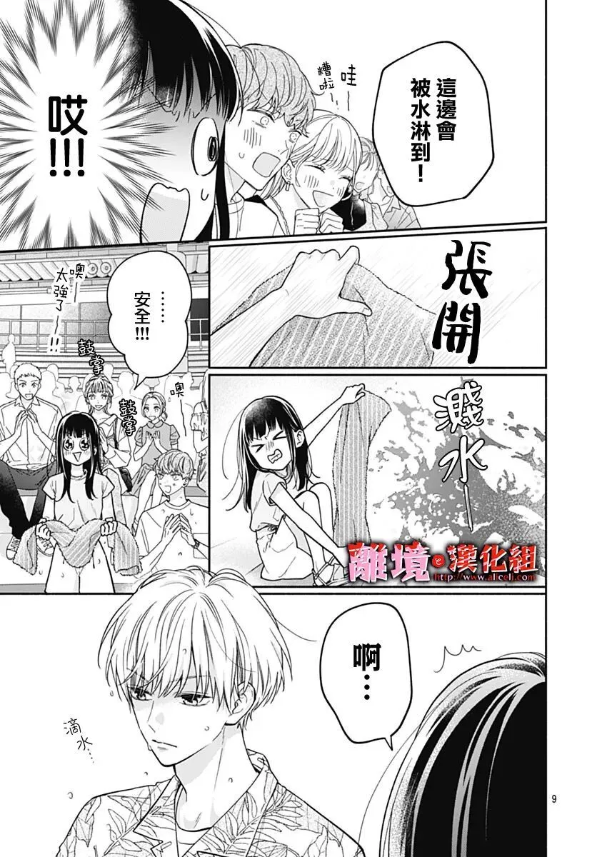 第18话 第9页