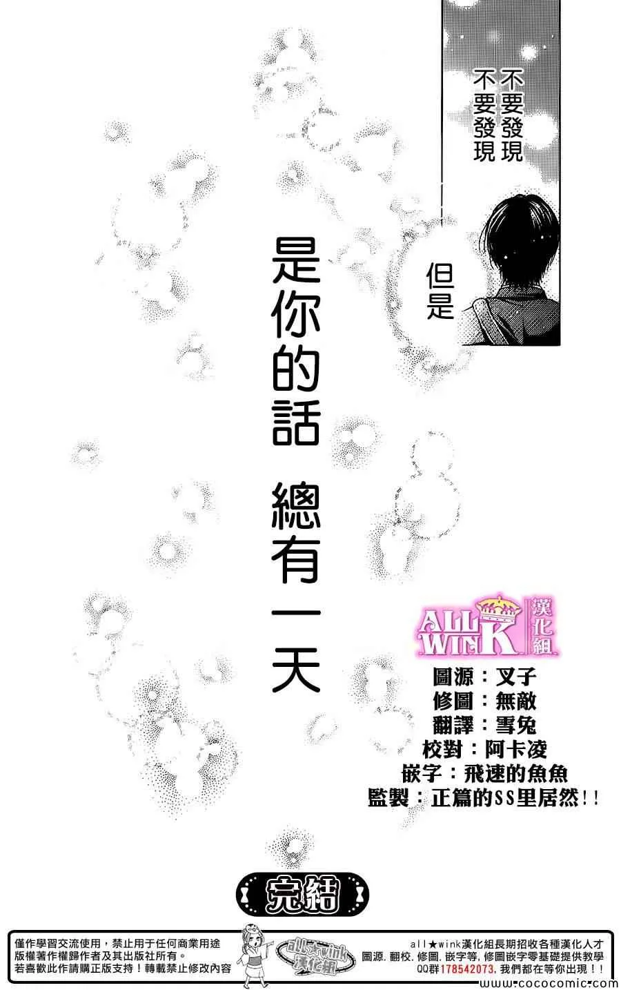砂糖战士 番外篇6 第8页