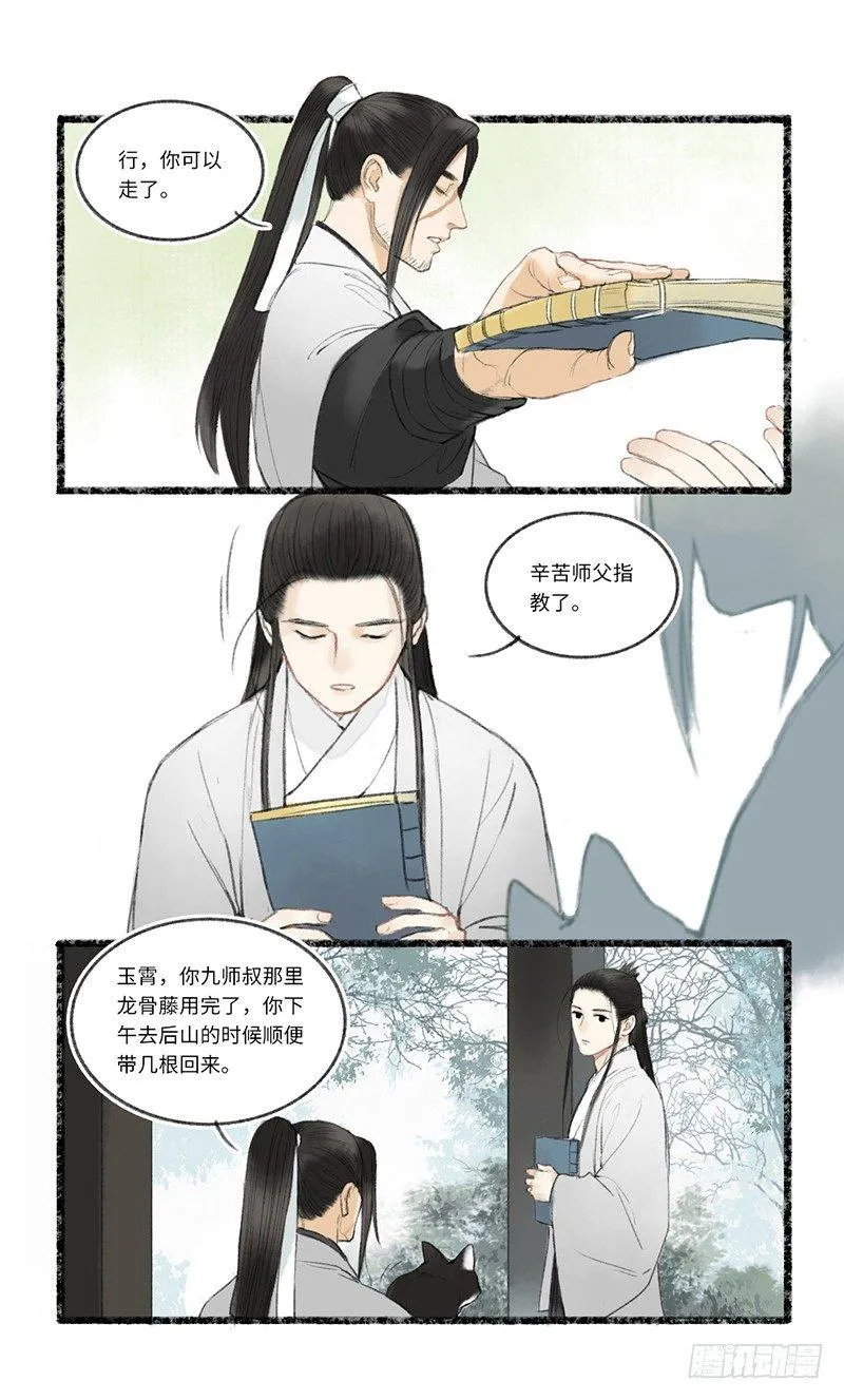 辈分什么的太乱了 第6页