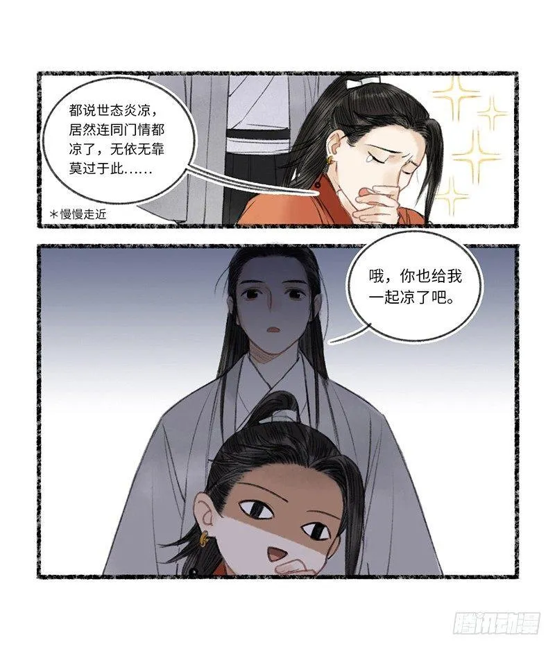 吃瓜不容易 第7页