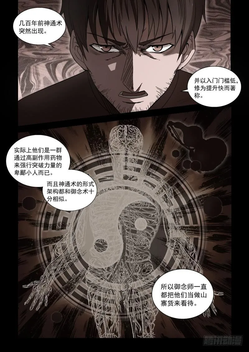 03 离经叛道 第8页