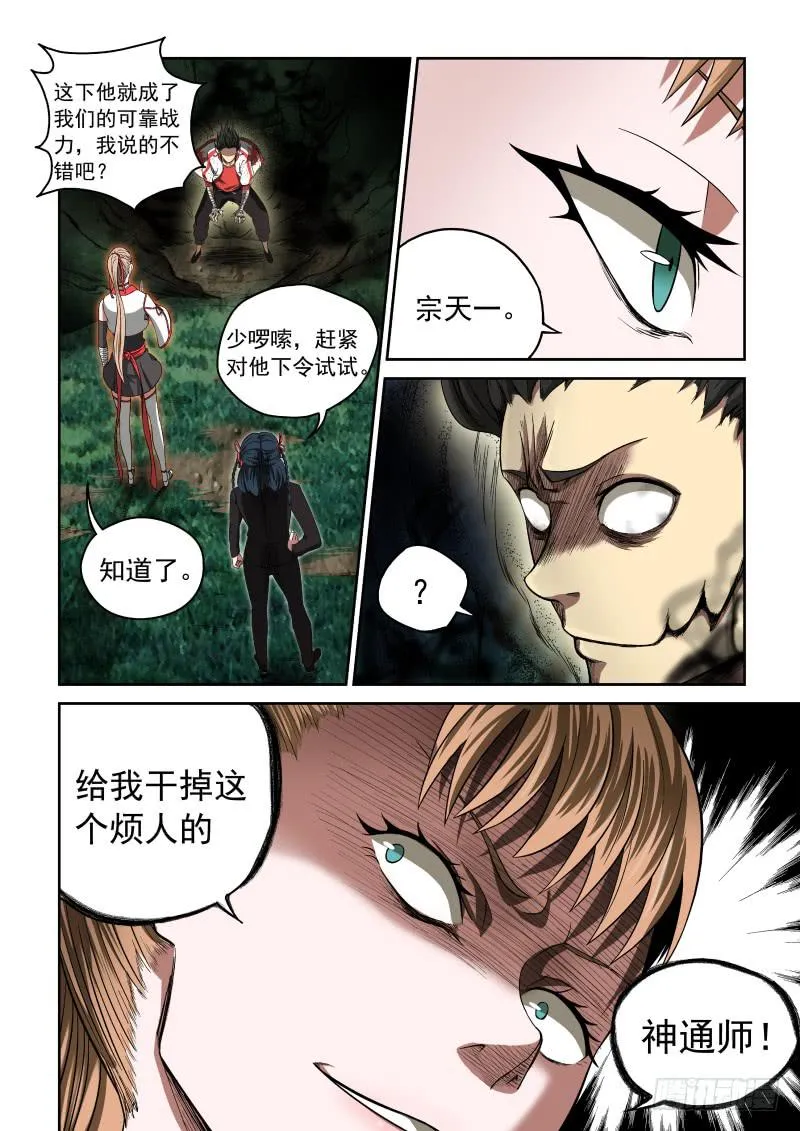 05 谁的王牌 第3页