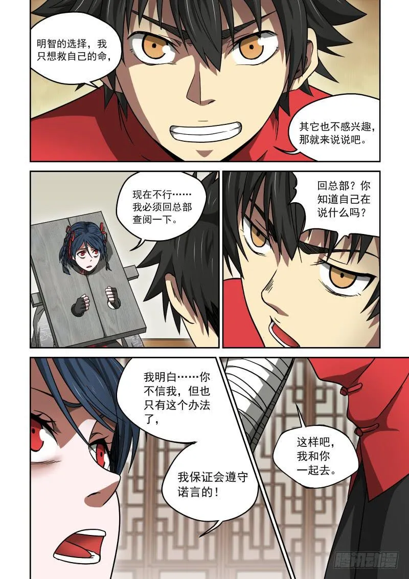 22 谈判 第7页