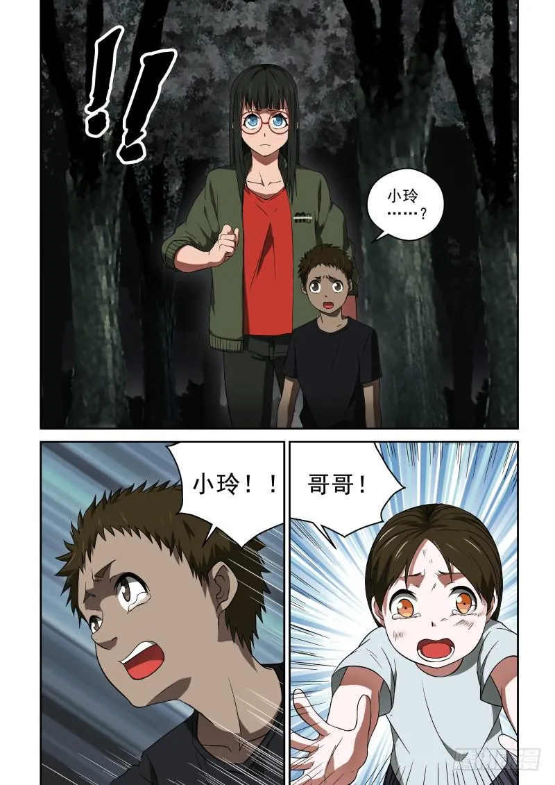 45 兄妹重聚 第3页
