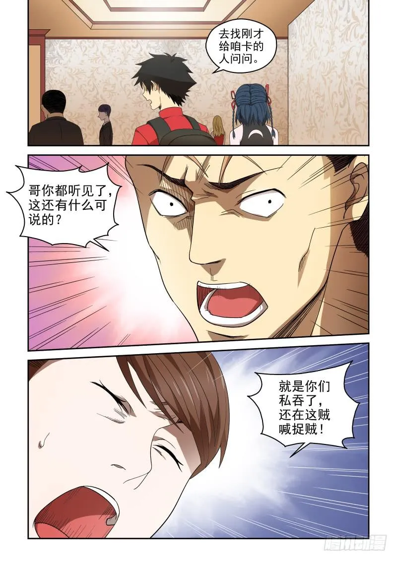 75 副店凶凶哒！ 第2页