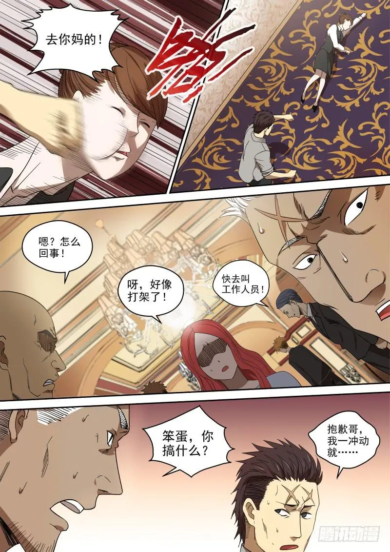 75 副店凶凶哒！ 第3页