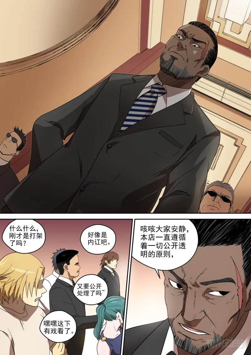 75 副店凶凶哒！ 第6页