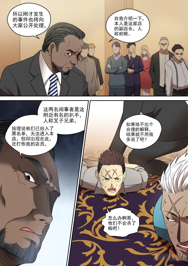 75 副店凶凶哒！ 第7页