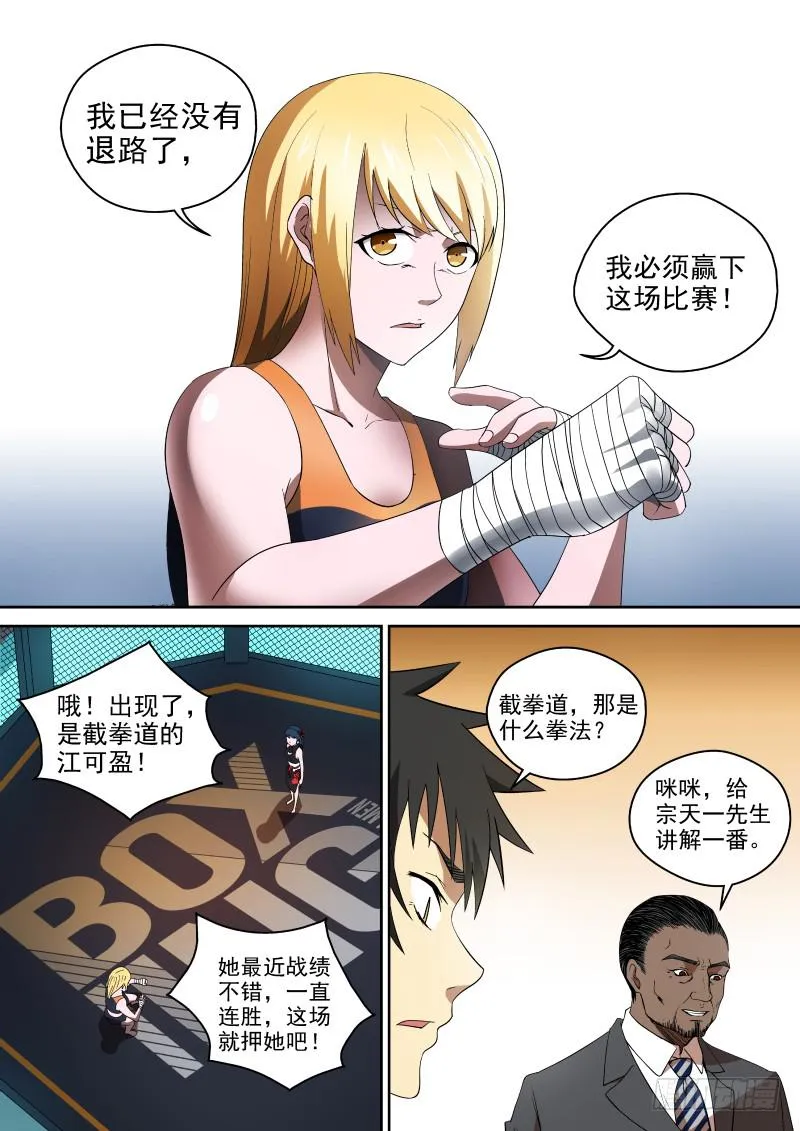 82 截拳道！ 第5页