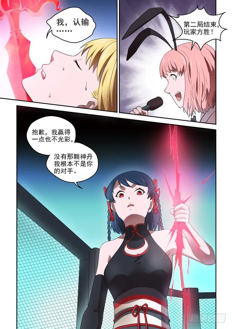 86 奸商的套路 第2页