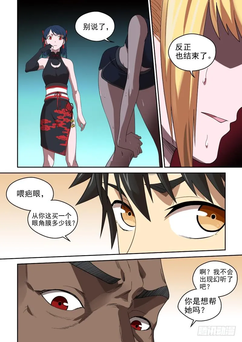 86 奸商的套路 第3页