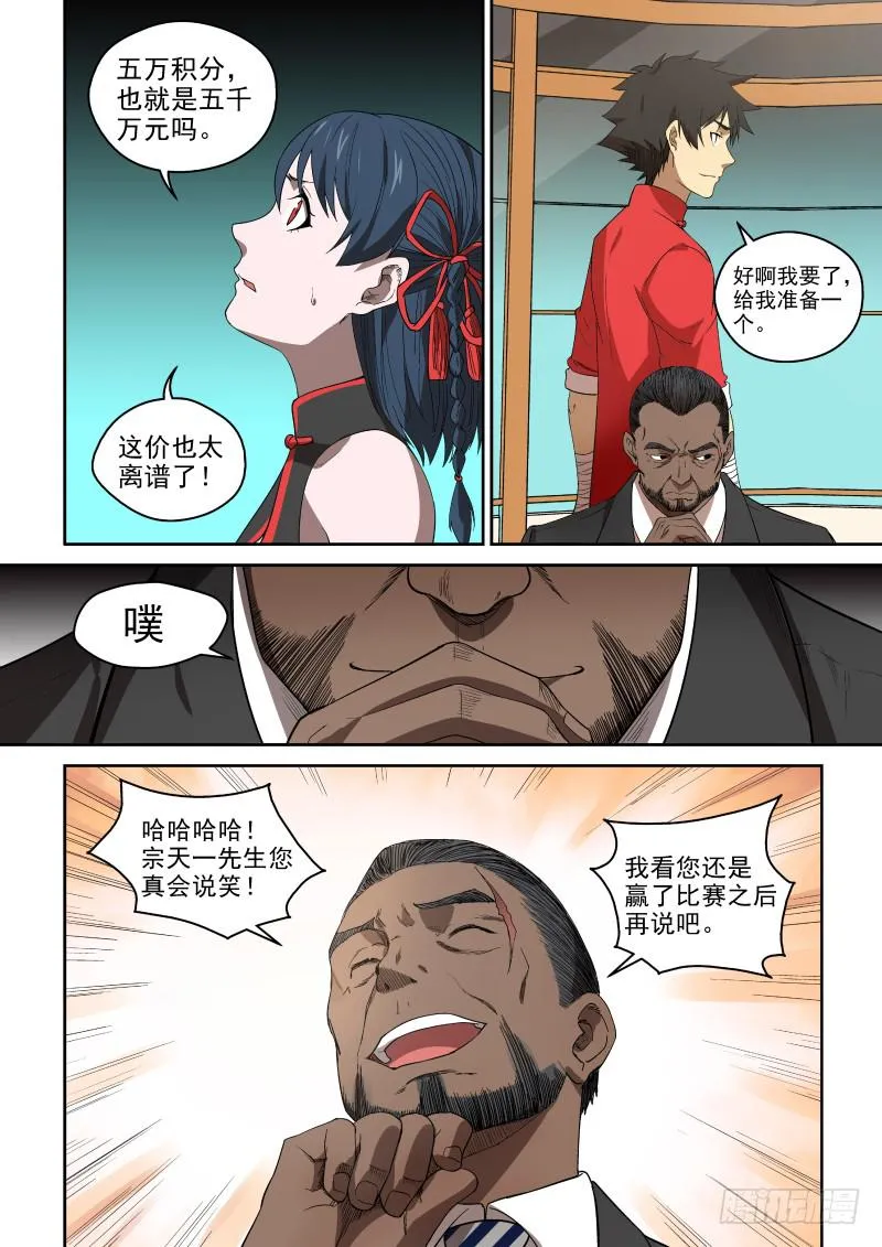 86 奸商的套路 第5页