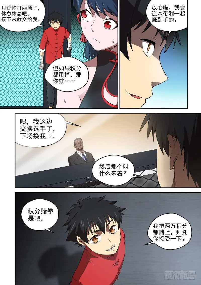 86 奸商的套路 第6页