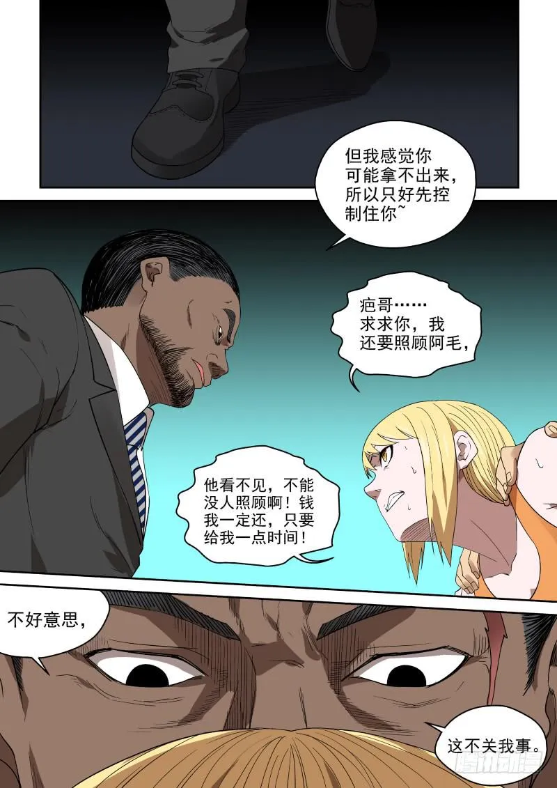 86 奸商的套路 第9页