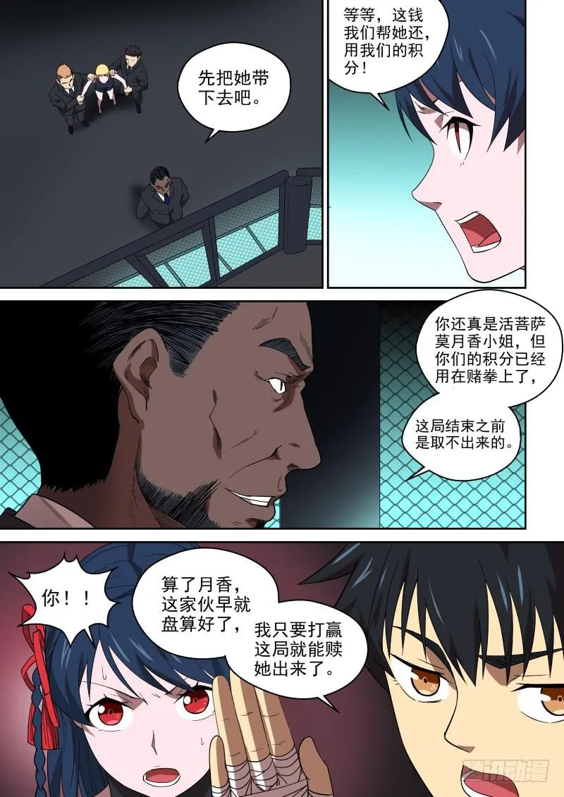 86 奸商的套路 第10页