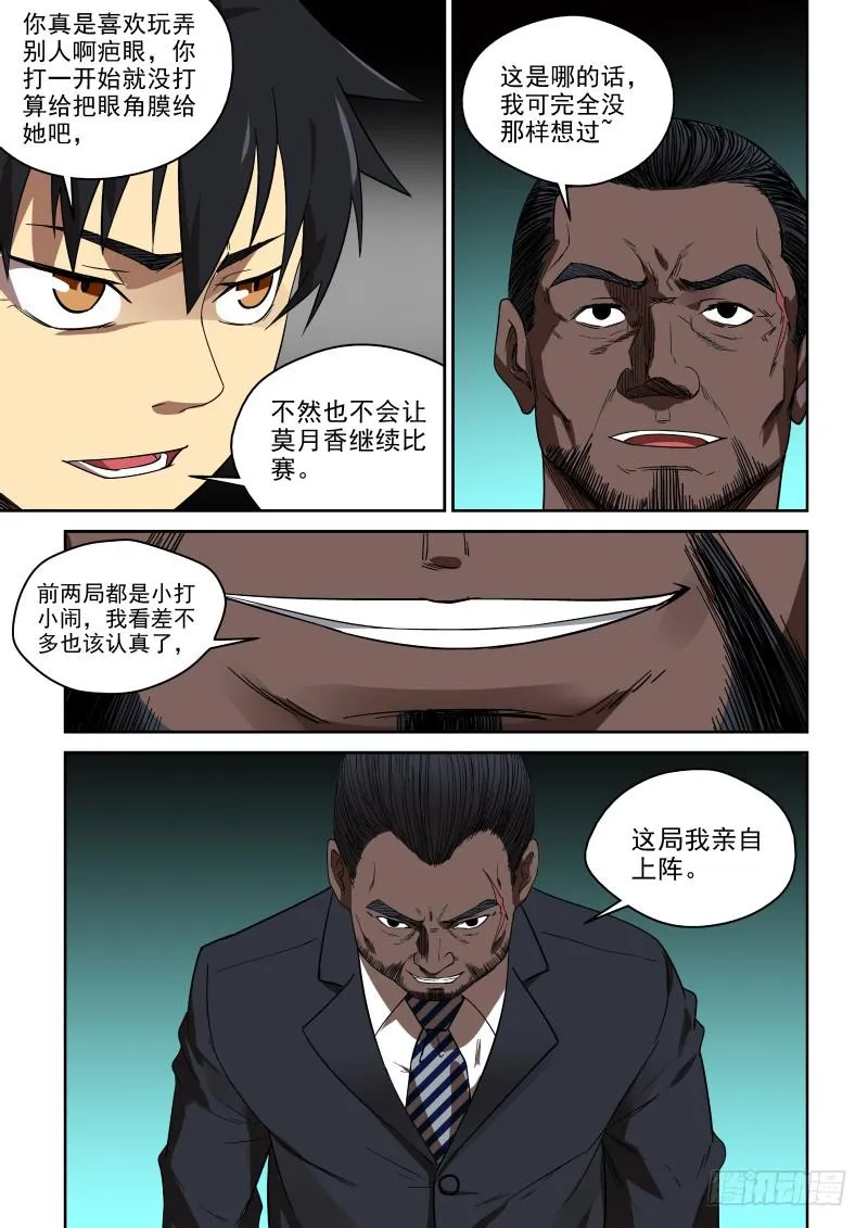 86 奸商的套路 第11页