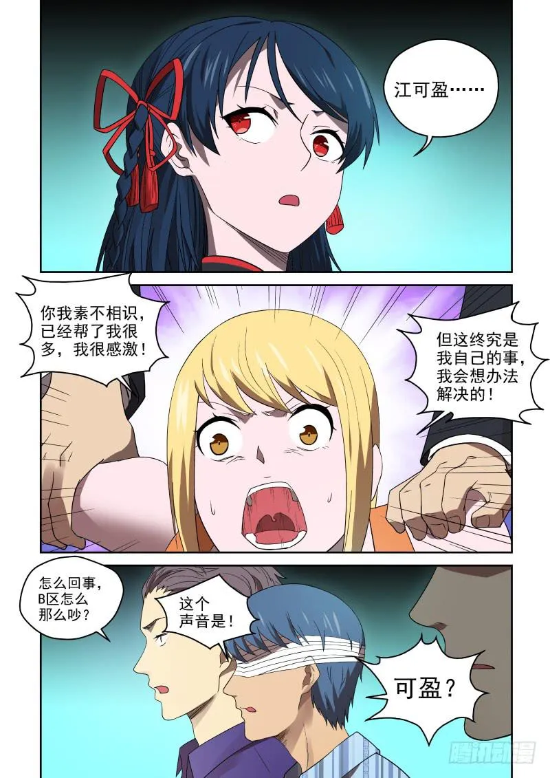 86 奸商的套路 第14页