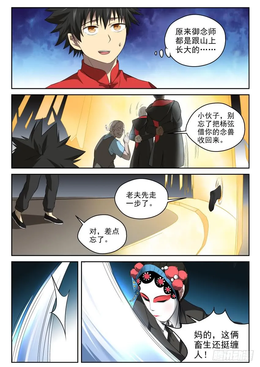 98 风水-神行阵 第6页