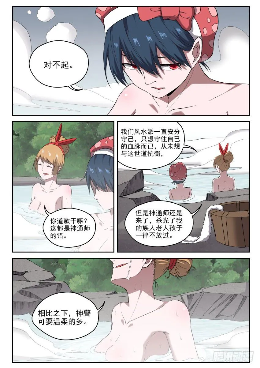 103 露天温泉 你懂的！ 第11页