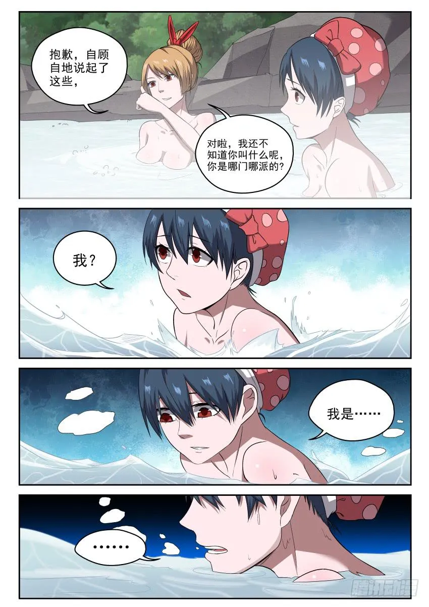 103 露天温泉 你懂的！ 第12页