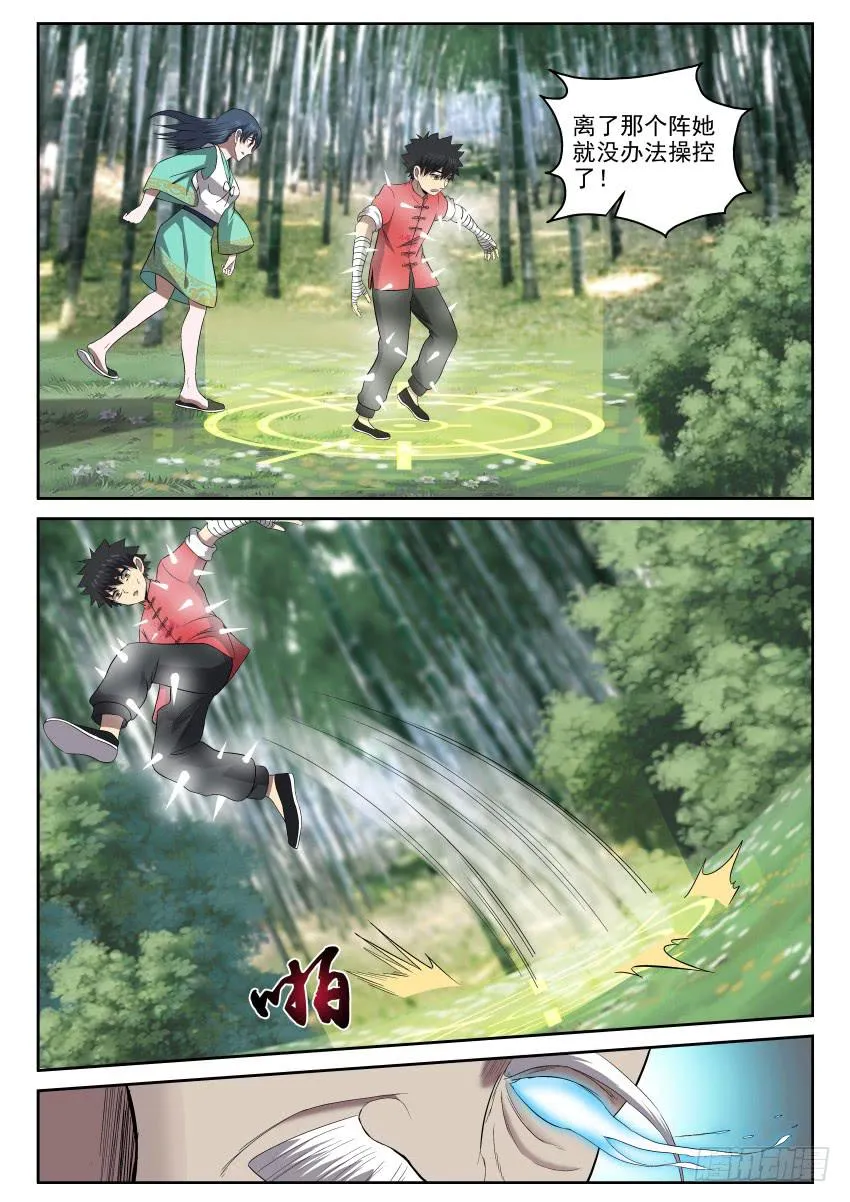 107 放长钱，钓大鱼 第11页