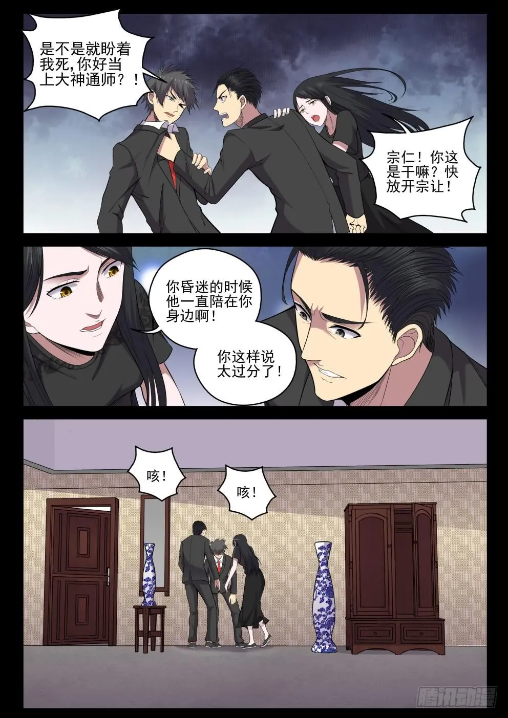 119 老婆也让你了！ 第3页