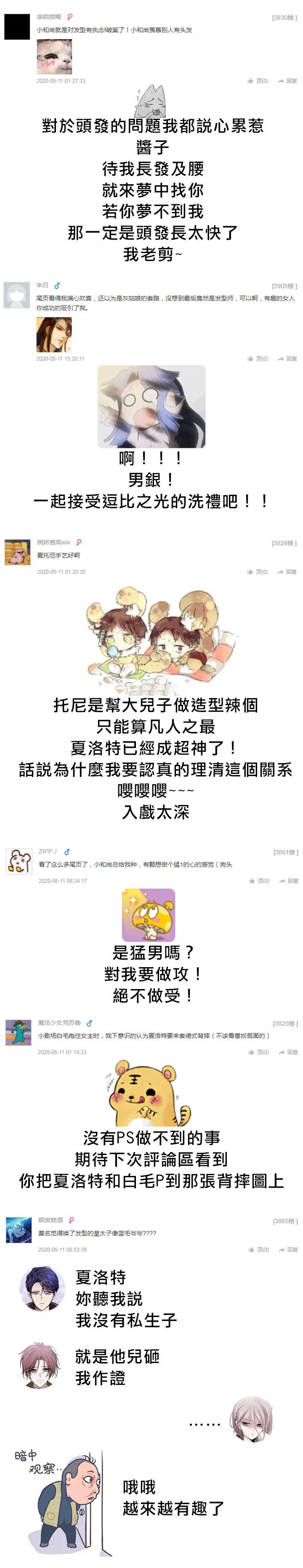 30话番外 第8页