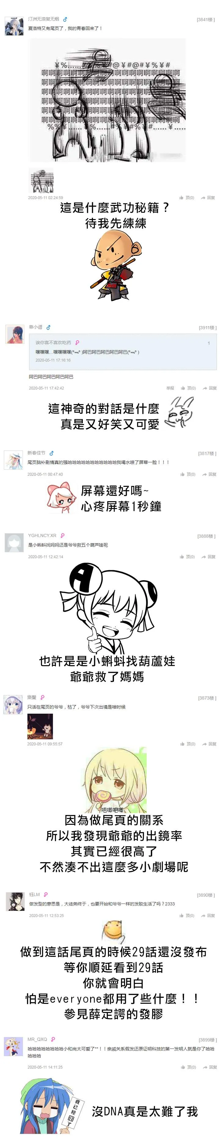 30话番外 第9页