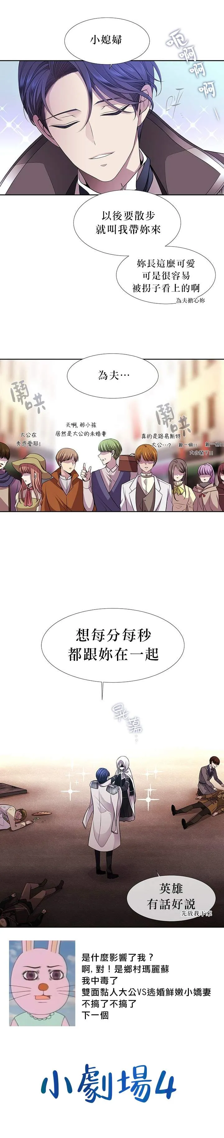30话番外 第31页