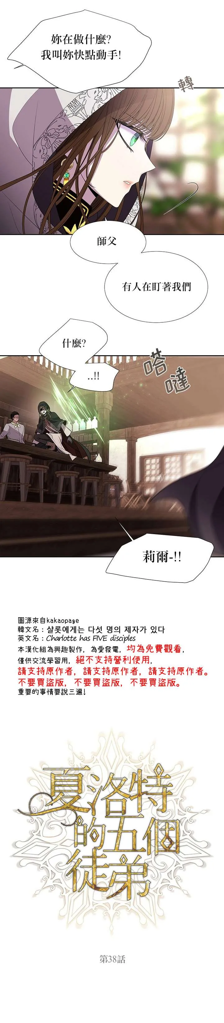 第38话 第6页
