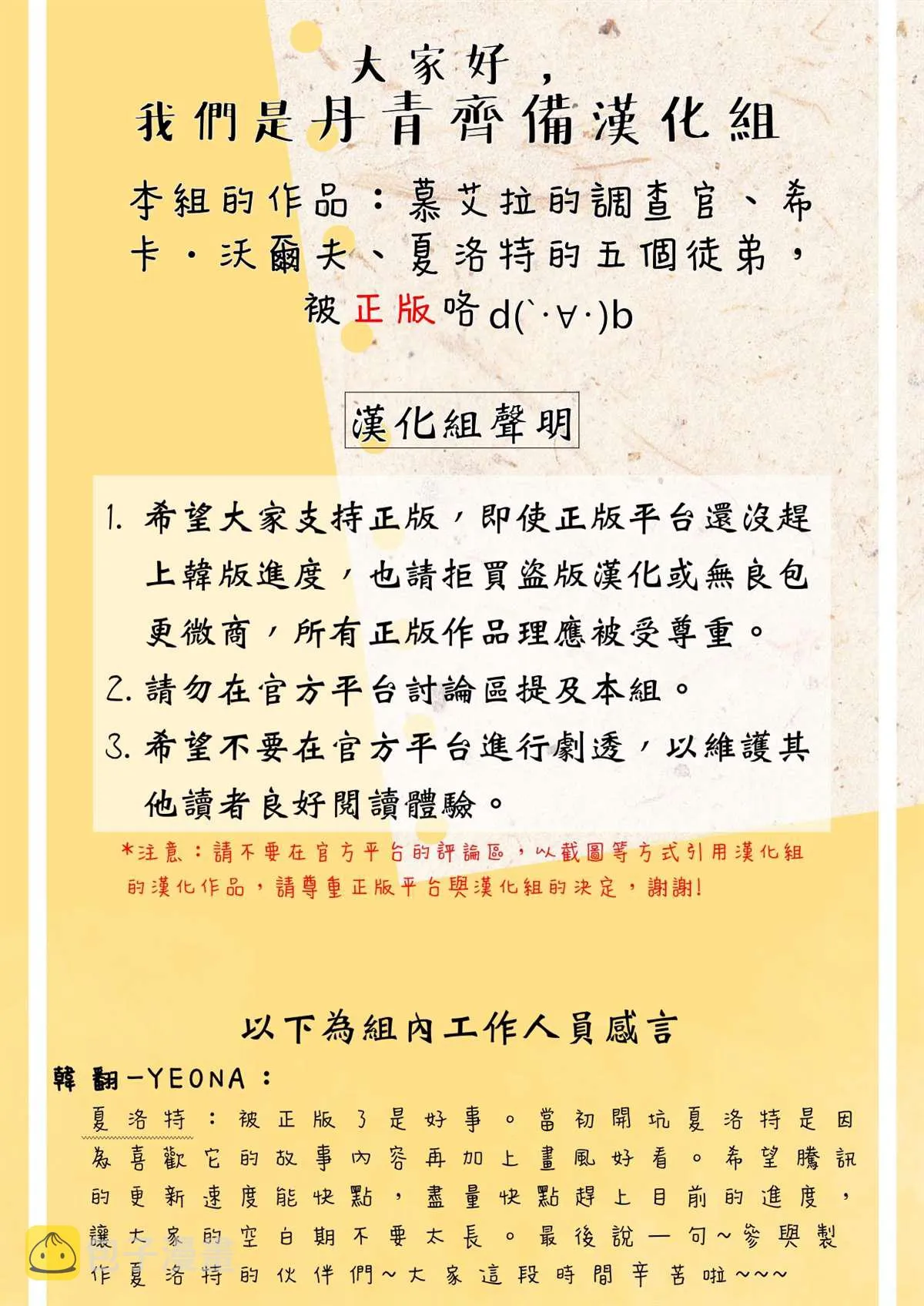 漢化組聲明 第1页