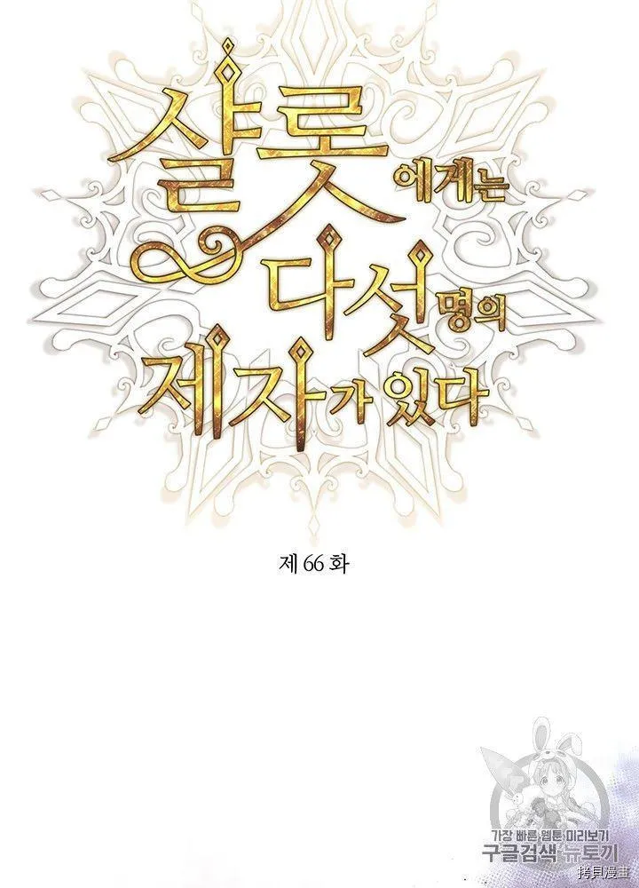 第66话 第8页