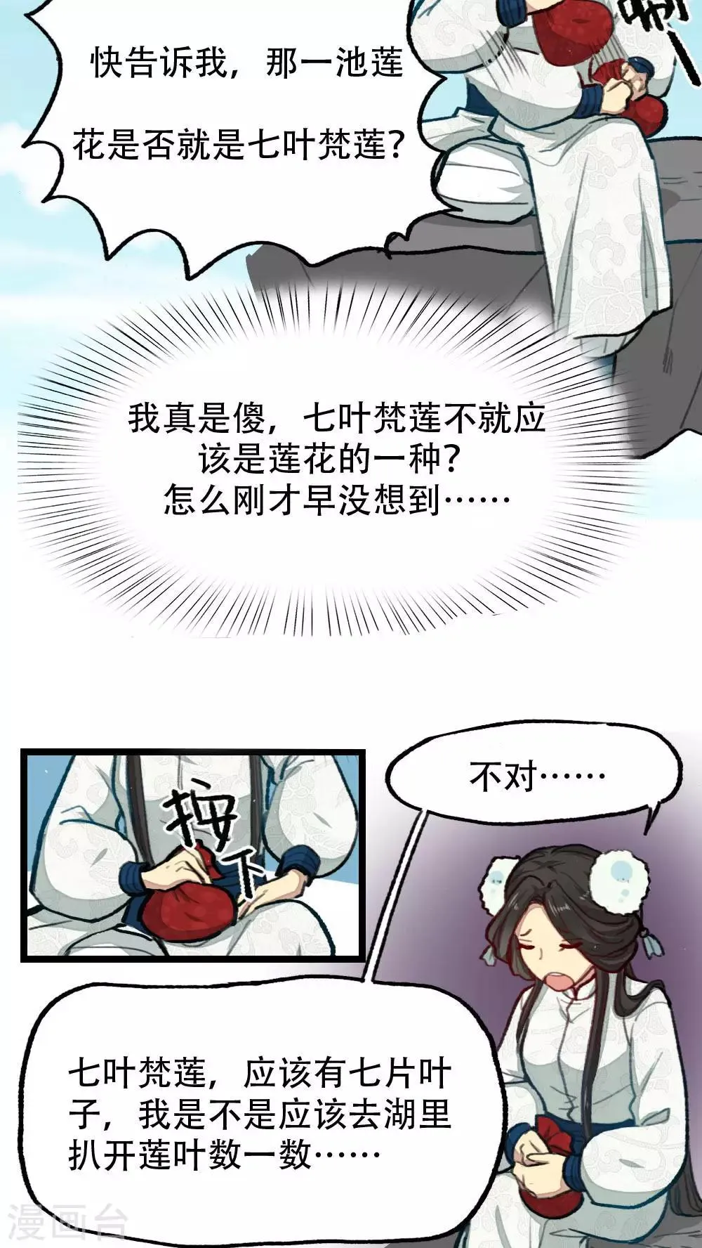 第29话 第2页