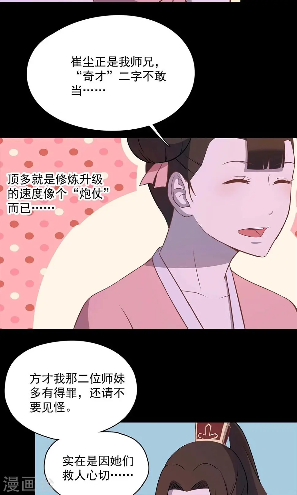 第51话 第6页