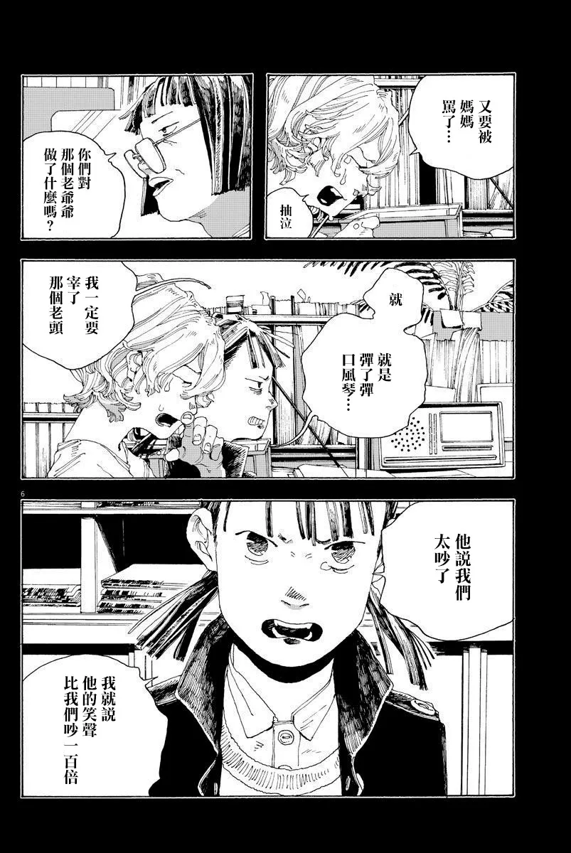 2话 第6页