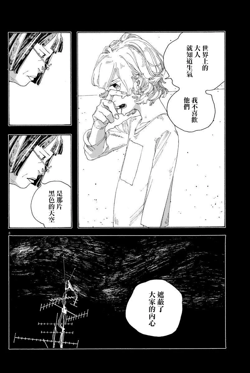 2话 第8页
