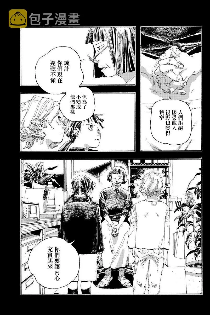 2话 第9页
