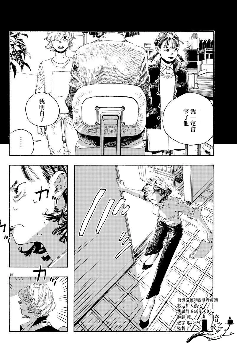 2话 第10页